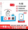 一本小學(xué)數學(xué)口算題一年級下冊人教版 2026春同步教材口算筆算聽(tīng)算應用算計算能力思維專(zhuān)項訓練必刷題 曬單實(shí)拍圖