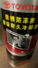 豐田純牌專(zhuān)用防凍液卡羅拉RAV4皇冠銳志漢蘭達凱美瑞水箱水冷卻液 1kg -35℃ 紅色 粉紅色 防銹防凍 原廠(chǎng)正品 曬單實(shí)拍圖