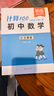 【易蓓】計算100.初中數學(xué)計算題 七年級上冊 人教版專(zhuān)項強化滿(mǎn)分訓練真題必刷題練習冊 曬單實(shí)拍圖