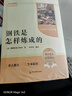 駱駝祥子和鋼鐵是怎么樣煉成的 鋼鐵是怎樣煉成的七年級下冊人教版教材配套閱讀上冊 人民教育出版社教材配套閱讀 初中版名著(zhù)初一必讀課外書(shū)目初中生讀物課外閱讀書(shū)籍正版原著(zhù)完整版無(wú)刪西游記 朝花夕拾 七下-駱 曬單實(shí)拍圖