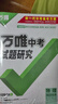【北京專(zhuān)版】2026萬(wàn)唯試題研究總復習北京物理地區專(zhuān)版 萬(wàn)唯中考 曬單實(shí)拍圖