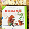 聰明的小海貍共7冊國際插圖大獎DIY手工幼兒圖書(shū)漫畫(huà)我愛(ài)幼兒園教材寶寶睡前故事書(shū)能干的小海貍兒童書(shū)童書(shū)節兒童節 二十一世紀出版社 曬單實(shí)拍圖