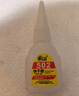 大瓶502膠水正品強力萬(wàn)能膠粘鞋防水專(zhuān)用膠補鞋快干木工木頭塑料高粘度超強力速干模型透明3秒膠水 小瓶20g高強度502膠水【1瓶】 曬單實(shí)拍圖