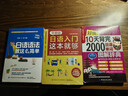 日語(yǔ)入門(mén) 自學(xué)書(shū)籍3冊 零基礎日語(yǔ)入門(mén)這本就夠一本通 日語(yǔ)語(yǔ)法就這么簡(jiǎn)單 10天背完2000日語(yǔ)單詞 曬單實(shí)拍圖