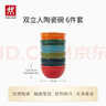 雙立人（ZWILLING）碗陶瓷碗套裝家用湯碗面碗防滑多用碗家用餐具套裝 彩虹碗6件套 曬單實(shí)拍圖