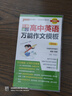 新版圖解速記 高中英語(yǔ)萬(wàn)能作文模板 通用版 作文模板 作文素材 25年26年都適用 pass綠卡圖書(shū) 曬單實(shí)拍圖