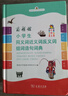 商務(wù)館小學(xué)生同義詞近義詞反義詞組詞造句詞典 彩圖大字教材教輔小學(xué)1-6年級語(yǔ)文課外閱讀作文成語(yǔ)故事新華字典古漢語(yǔ)常用字常備工具書(shū) 曬單實(shí)拍圖