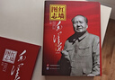 【當當正版 全兩冊】紅墻圖志毛澤東 2冊 紅墻圖志上下冊 同款講述共和國奮發(fā)圖強的故事 歷史大變中國近代史 中國歷史書(shū)籍 紅墻圖志:毛澤東（全2冊） 曬單實(shí)拍圖
