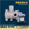 海爾滾筒洗衣機排水泵配件401A/D排水電機排水閥XQG70-1279 三號401A阿斯科排水泵 曬單實(shí)拍圖