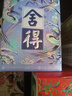 舍得 24節氣系列小酒組合裝  濃香型白酒 52度 100ml*4瓶年貨送禮禮物 曬單實(shí)拍圖