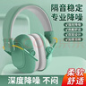 兒童降噪耳罩 學(xué)習防噪音 嬰兒隔音耳機寶寶坐飛機減壓 睡覺(jué)防吵頭戴式睡覺(jué)神器 3-16歲【綠色旗艦款】可調節/贈送耳塞 曬單實(shí)拍圖