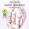 黛珂（COSME DECORTE）多重亮護素顏乳35g #10玫瑰色妝前打底隔離防曬遮瑕 生日禮物 曬單實(shí)拍圖