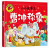 課內作家二年級上冊必讀課外書(shū)大禹治水繪本坐井觀(guān)天繪本曹沖稱(chēng)象 全4冊二年級上冊課內作家 曬單實(shí)拍圖