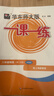 2026春適用一課一練 增強版八年級物理（新教材）（第二學(xué)期） 曬單實(shí)拍圖