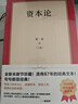 資本論原版無(wú)刪減 全6冊1938年郭大力王亞南初版全譯本馬克思經(jīng)典經(jīng)濟學(xué)哲學(xué) 曬單實(shí)拍圖