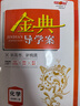 金典導學(xué)案高中化學(xué)必修第一冊第二冊必修1 2 冊選擇性必修第一冊第二冊第三冊選擇性必修1 2 3高一高二上下 上?；瘜W(xué)高三高考總復習含答案 高中化學(xué)必修2（高一下） 曬單實(shí)拍圖