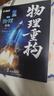 【官方正版 現貨速發(fā)】2026版干大事教育官方正版物理重構講義化學(xué)理重構講義專(zhuān)項訓練高一高二高三復習高考生物數學(xué)復習必刷題最新版 物理重構（全3冊） 曬單實(shí)拍圖