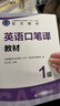 【官方直營(yíng)】英語(yǔ)口筆譯一級教材 CATTI 全國翻譯專(zhuān)業(yè)資格考試官方教材用書(shū)catti一級筆譯 翻譯資格考試 英語(yǔ)口譯筆譯 一筆考試 英語(yǔ)口筆譯一級教材 曬單實(shí)拍圖