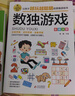 數獨游戲 彩圖版 邏輯思維訓練 專(zhuān)注力訓練游戲書(shū) 智力開(kāi)發(fā)左右腦訓練 小學(xué)生全腦開(kāi)發(fā)系列 7-10歲兒童讀物課外書(shū)課外讀物  曬單實(shí)拍圖
