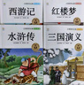 四大名著(zhù)原著(zhù)正版小學(xué)生版五年級下冊必讀正版的課外書(shū)水滸傳西游記紅樓夢(mèng)三國演義青少年版本五下學(xué)期書(shū)目快樂(lè )讀書(shū)吧中國民間故事 【4冊】 四大名著(zhù)全套 送考點(diǎn) 曬單實(shí)拍圖