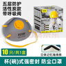 奧克云n95防塵口罩工業(yè)重度粉塵杯形全封閉kn95含活性炭防甲醛異味電焊工打磨煤礦專(zhuān)用帶閥透氣頭戴式10只裝AKY0325 曬單實(shí)拍圖