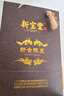 嶺南新寶堂十五年新會(huì )陳皮廣東特產(chǎn)15年老陳皮養生茶蘊月瓶禮盒250克 曬單實(shí)拍圖