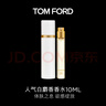 TOM FORD暗麝心魄10ML TF香水白麝香10ML 生日禮物送女友27年3.1 曬單實(shí)拍圖