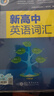 2026版維克多英語(yǔ)新高中英語(yǔ)詞匯3000+1500+500+高中英語(yǔ)詞匯庫 通用版(套裝2本） 曬單實(shí)拍圖