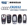 南孚汽車(chē)遙控器鑰匙電池適用于奧迪A3 A4L A5 A6L A7 A8L Q2L Q3 Q5L Q7 Q8 CR2032 【專(zhuān)用工具】大容量2粒 曬單實(shí)拍圖
