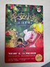 平安小豬 2022年桂冠童書(shū) JK羅琳幻想文學(xué)圣誕小豬 小學(xué)生三四年級課外閱讀 睡前故事 寒假閱讀 7-14歲 愛(ài)心樹(shù)童書(shū)寒假閱讀寒假課外書(shū)課外寒假自主閱讀假期讀物省錢(qián)卡 曬單實(shí)拍圖