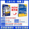 2026高考必刷題 上分專(zhuān)項 物理2 電場(chǎng) 電流 磁場(chǎng) 電磁感應 高考專(zhuān)題突破訓練 理想樹(shù)圖書(shū) 曬單實(shí)拍圖