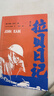 拉貝日記 青少年版 了解抗日戰爭歷史 感知拉貝的樂(lè )觀(guān) 堅強與人道主義精神 中小學(xué)生課外閱讀書(shū)籍 江蘇人民出版社 正版正貨 新華書(shū)店 曬單實(shí)拍圖