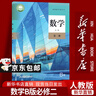 【新華書(shū)店正版】適用2025新版新課改高中數學(xué)A版必修第二冊課本人教版數學(xué)必修2教材人民教育出版社教科書(shū)高一下冊數學(xué)書(shū)課本必修二數學(xué)a版課本高中數學(xué)必修二 高中數學(xué)A版必修二課本 曬單實(shí)拍圖