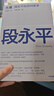 【25年豆瓣好書(shū)】大道 段永平投資問(wèn)答錄  贈金句書(shū)簽或別冊 段永平智慧精要 價(jià)值投資 段永平新書(shū) 投資心得 企業(yè)管理經(jīng)驗 人生智慧 趙理亞選 芒格書(shū)院編 巴菲特 窮查理寶典 中信出版社 曬單實(shí)拍圖