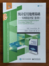 統計信號處理基礎——實(shí)用算法開(kāi)發(fā)（卷III） 曬單實(shí)拍圖