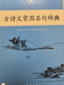 古詩(shī)文常用名句辭典+初中生必背古詩(shī)文61篇字帖套裝共2冊 曬單實(shí)拍圖