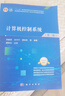 計算機控制系統（第三版） 國家精品、國家級一流課程配套 自動(dòng)化類(lèi)專(zhuān)業(yè)核心課 附實(shí)驗系統指導 曬單實(shí)拍圖