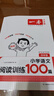 一本小學(xué)語(yǔ)文閱讀訓練100篇四年級 2026閱讀題知識大盤(pán)點(diǎn)閱讀理解萬(wàn)能答題模板方法階梯真題試卷訓練 曬單實(shí)拍圖