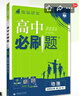 2026高中必刷題 高二上 物理 選擇性必修 第二冊 人教版 教材同步練習冊 理想樹(shù)圖書(shū) 曬單實(shí)拍圖