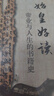 時(shí)刻人文·始皇好讀：帝業(yè)與人生的書(shū)籍史（“日本秦始皇研究第一人”鶴間和幸 從書(shū)籍史角度透視秦始皇 重構秦始皇與文化的關(guān)系 顛覆對其“焚書(shū)暴君”的刻板印象） 曬單實(shí)拍圖