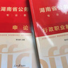 中公教育2026湖南省考公務(wù)員考試教材用書(shū)歷年真題試卷考公題庫申論行測鄉鎮村官選調生等 湖南省考歷年真題教材 （申論+行測）教材真題4本 曬單實(shí)拍圖