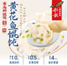 船歌魚(yú)水餃 黃花魚(yú)野餛飩311g30只兒童早餐抄手小云吞紫菜蝦皮混沌年貨送禮 曬單實(shí)拍圖
