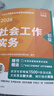 社會(huì )工作者中級2026年考試教材社會(huì )實(shí)務(wù)和綜合能力歷年真題庫試卷助理社工師2026全國證中國人民大學(xué)出版社2025新大綱指導教材真便宜【Y】 【初級社工】綜合能力+工作實(shí)務(wù)2本（新大綱教材） 曬單實(shí)拍圖