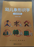 星星舟幼兒象形識字書(shū)1500字早教兒童玩具幼兒看圖識字生日禮物 象形識字書(shū)【1500字】 曬單實(shí)拍圖