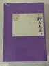 全本新注聊齋志異（全4冊 中國古典小說(shuō)藏本精裝插圖本）（羅剎海市促織聶小倩等經(jīng)典全收錄，原著(zhù)無(wú)刪減注釋詳盡）九年級上學(xué)生語(yǔ)文閱讀人民文學(xué)出版社 小說(shuō) 曬單實(shí)拍圖