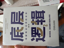 底層邏輯2：理解商業(yè)世界的本質(zhì)  劉潤最新力作  商業(yè) 數學(xué) 創(chuàng  )業(yè) 經(jīng)營(yíng) 思維 本質(zhì) 帶你升維思考 挖掘數字里蘊含的商業(yè)寶藏 曬單實(shí)拍圖