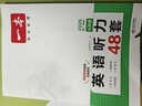 2026一本初中英語(yǔ)聽(tīng)力專(zhuān)項訓練48套七年級八九年級上冊人教版初一初二初三英語(yǔ)專(zhuān)項突破模擬考場(chǎng)基礎訓練同步練習冊測試題閱讀理解 英語(yǔ)聽(tīng)力 七年級/初中一年級 曬單實(shí)拍圖
