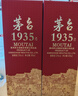 茅臺 1935 醬香型白酒 53度 500ml 單瓶裝（新老包裝隨機發(fā)貨） 曬單實(shí)拍圖