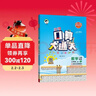 53小學(xué)口算大通關(guān) 數學(xué) 三年級上冊 RJ 人教版 2025秋季 含參考答案 曬單實(shí)拍圖