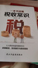 【官方正版】單干書(shū) 創(chuàng  )業(yè)者必知必會(huì )的財務(wù)知識 一本書(shū)讀懂稅收常識 了解融資納稅成本控制零基礎自學(xué)入門(mén)專(zhuān)業(yè)術(shù) 【2本】財務(wù)知識+稅收常識 曬單實(shí)拍圖